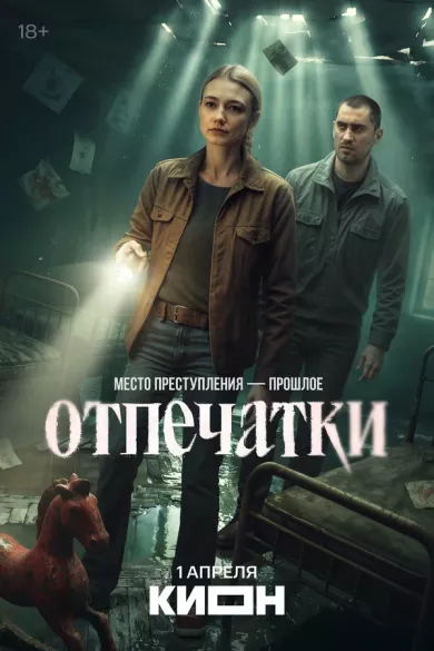 постер Отпечатки