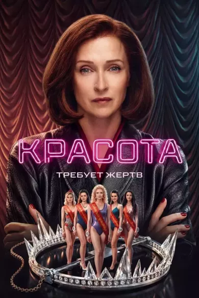 постер Красота