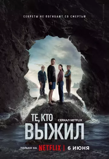 Те, кто выжил
