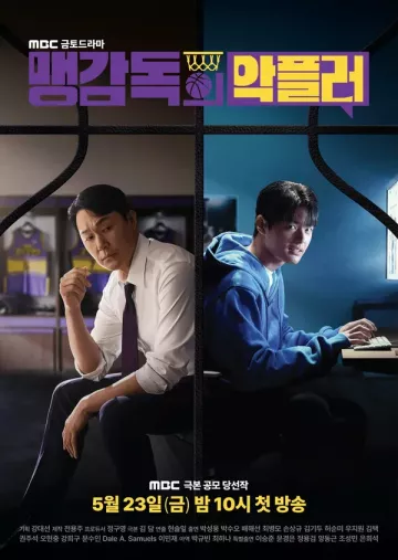 Личный тролль тренера Мэна