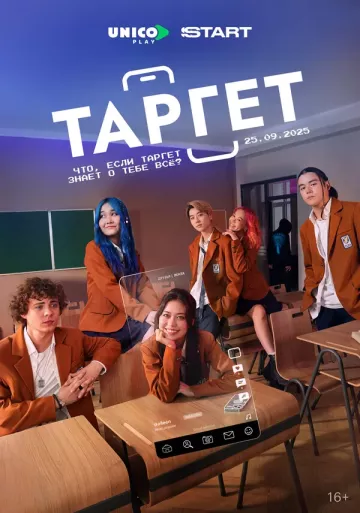 Таргет