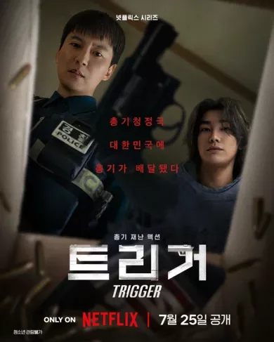 постер Триггер