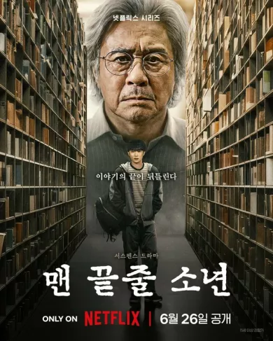 сериал Студент на последнем ряду описание серий