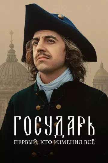 Государь
