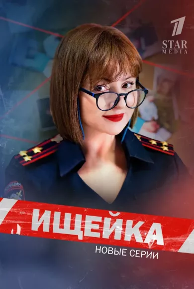 Ищейка 7 сезон. Кушнир (сериал 2023)