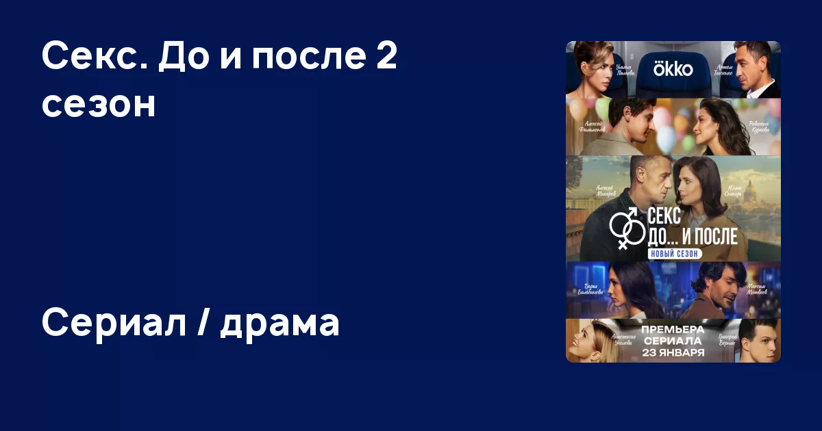 Секс Сериал Сезон Секс Сериал Сезон