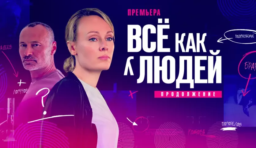 фото для сериала Всё как у людей 2 сезон 13 серия