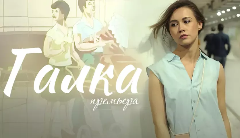 фото для сериала Галка 2 серия