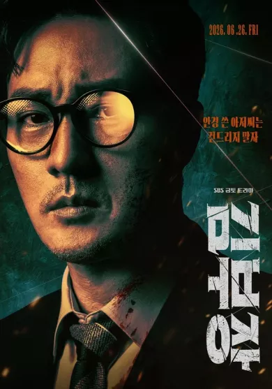 сериал Менеджер Ким описание серий