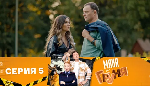 5 серия