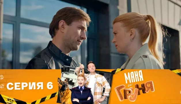 6 серия