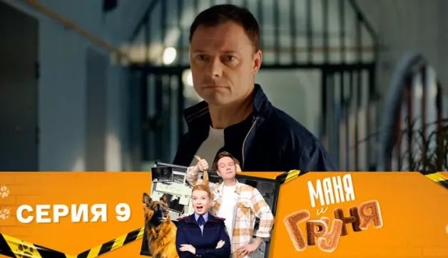 9 серия