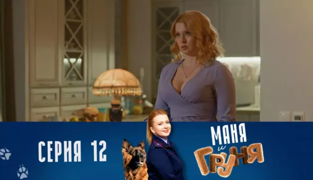 12 серия