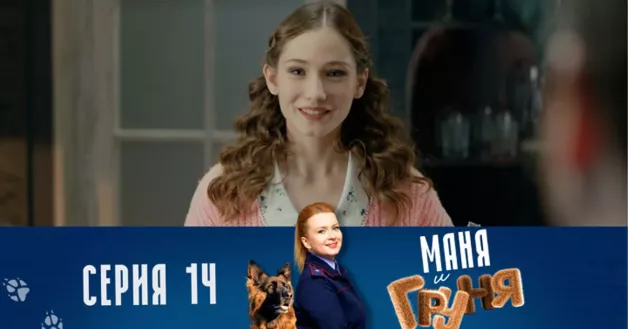 14 серия