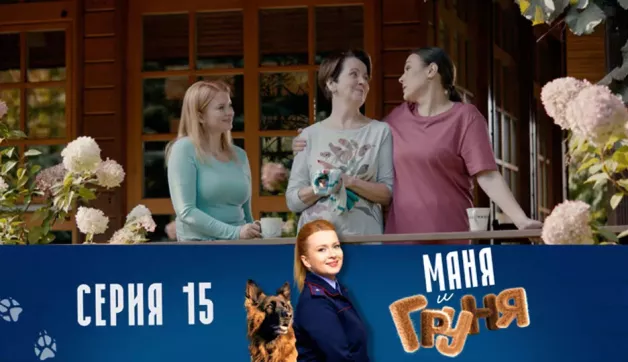 15 серия
