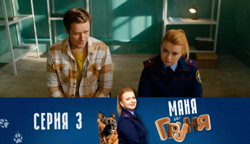 фото для сериала Маня и Груня 3 серия