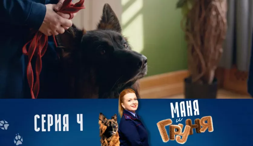 фото для сериала Маня и Груня 4 серия