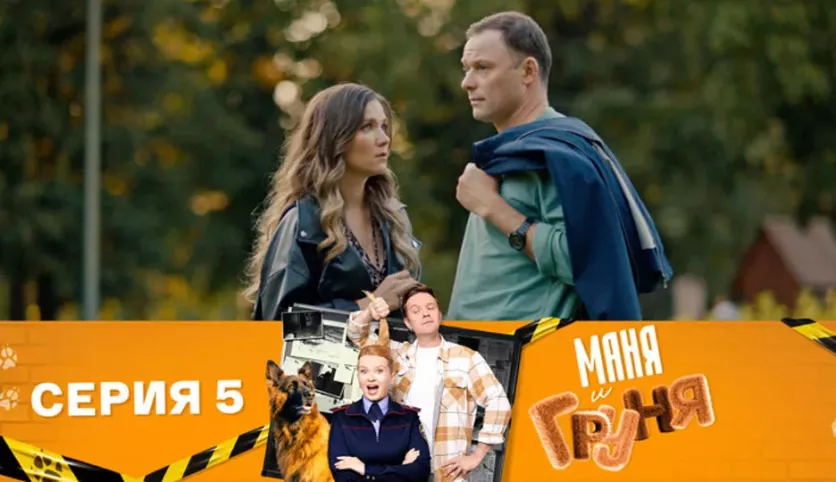 фото для сериала Маня и Груня 5 серия