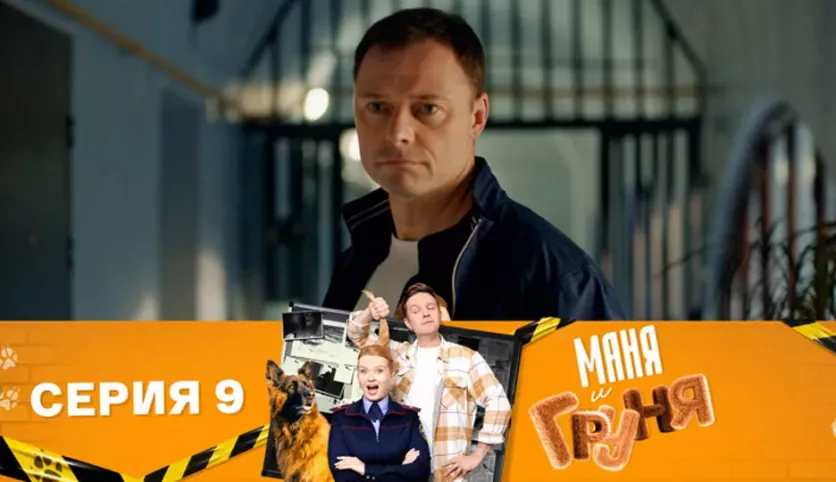 фото для сериала Маня и Груня 9 серия