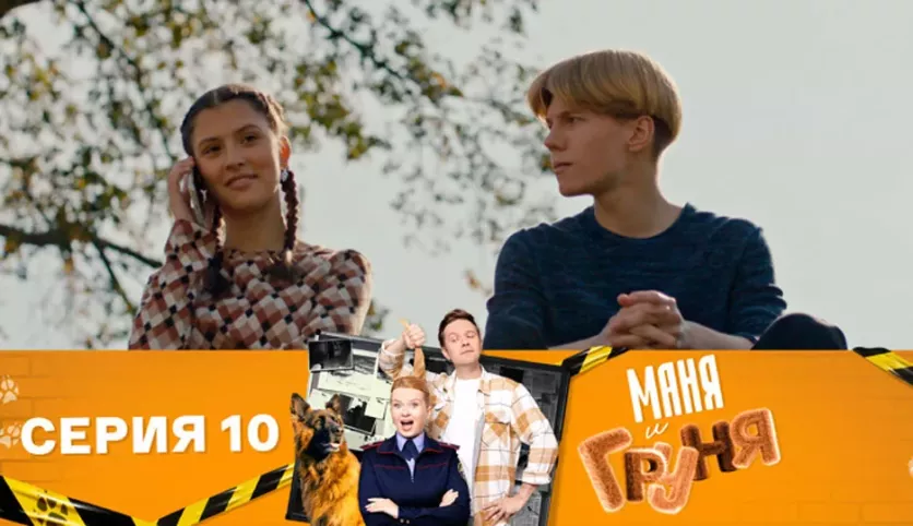 фото для сериала Маня и Груня 10 серия