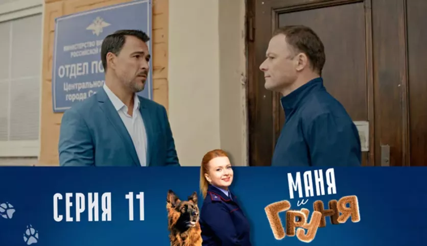 фото для сериала Маня и Груня 11 серия