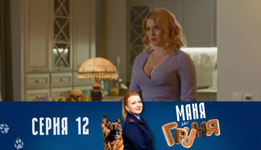фото для сериала Маня и Груня 12 серия