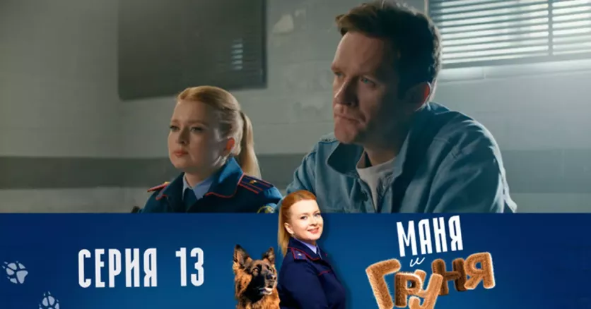 фото для сериала Маня и Груня 13 серия