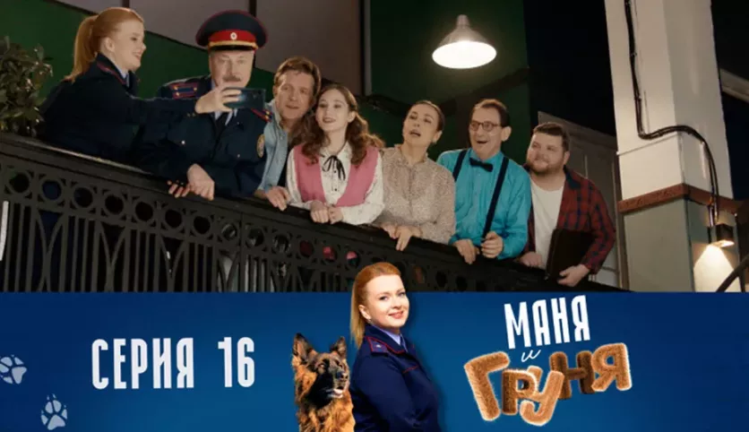 фото для сериала Маня и Груня 16 серия