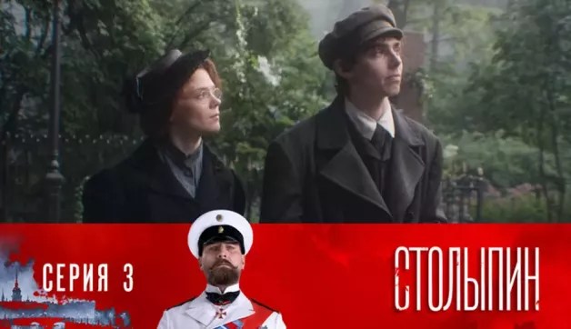 3 серия