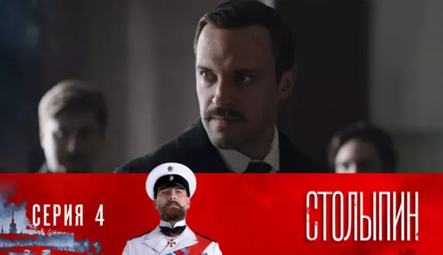4 серия