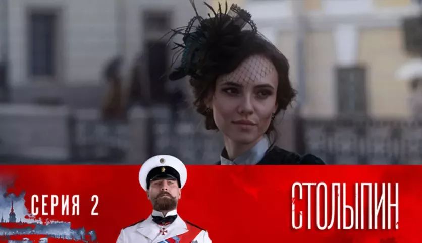 фото для сериала Столыпин 2 серия