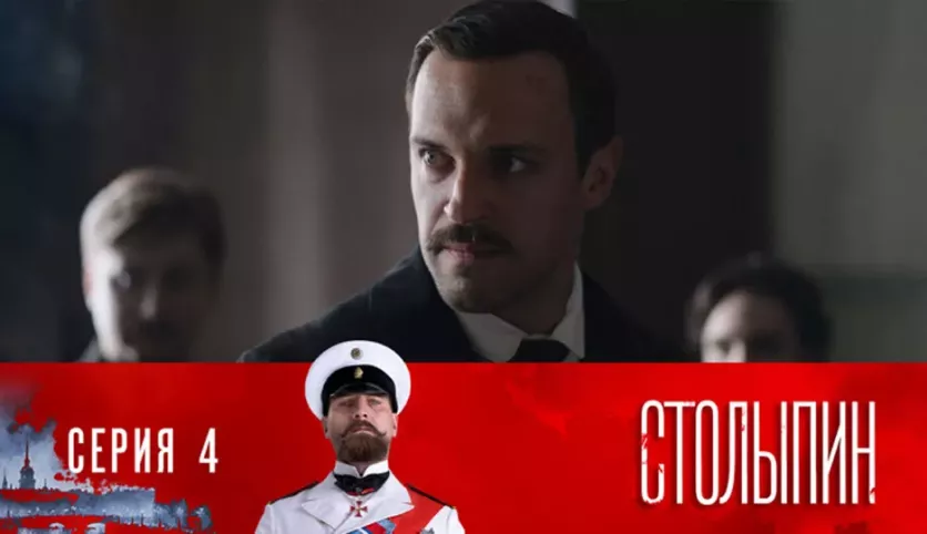 фото для сериала Столыпин 4 серия
