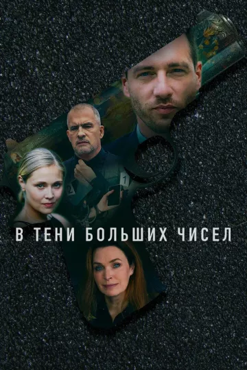 В тени больших чисел 4. Знаки