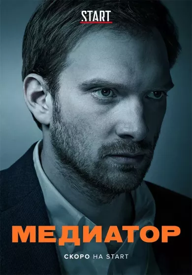 постер Медиатор