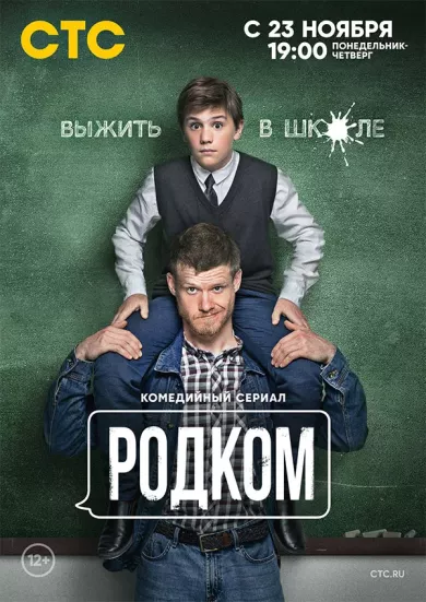 постер Родком