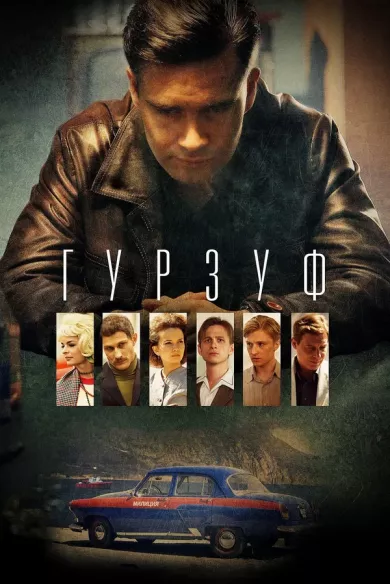 постер Гурзуф