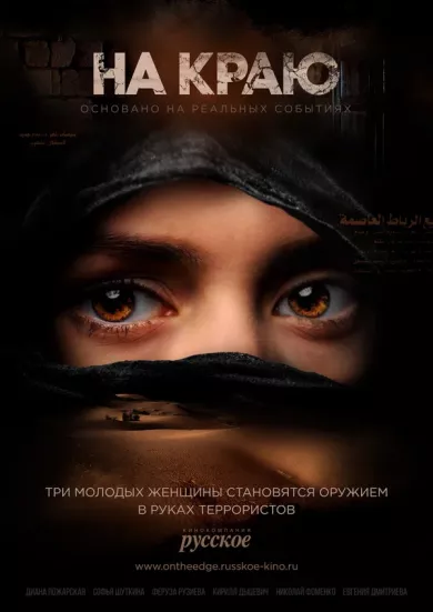 сериал На краю описание серий