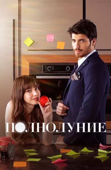 сериал Полнолуние описание серий