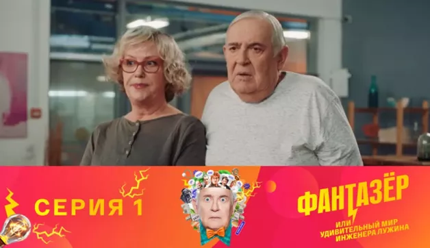 1 серия