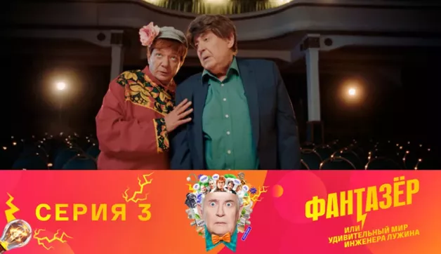 3 серия