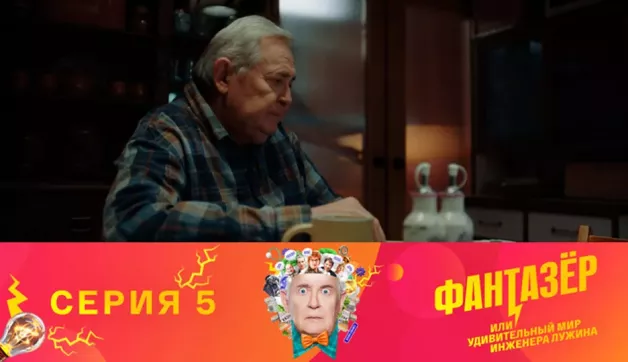 5 серия