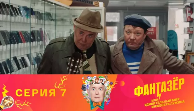 7 серия