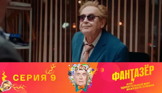 9 серия
