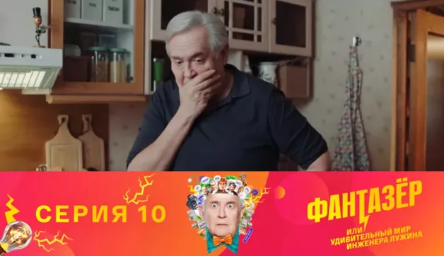 10 серия