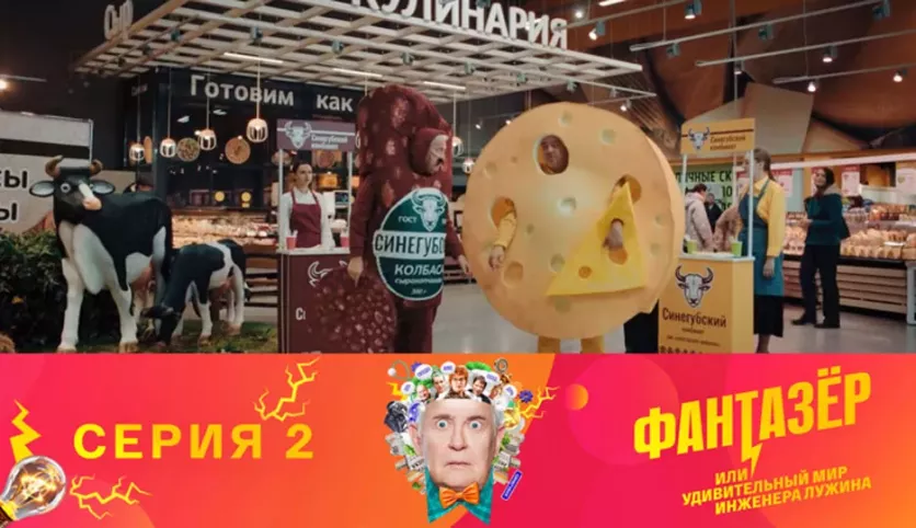 фото для сериала Фантазёр 2 серия