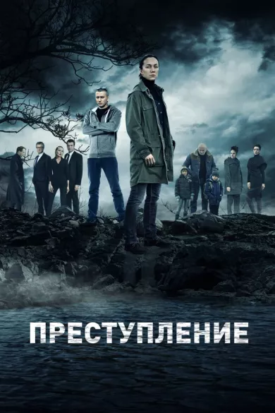 сериал Преступление описание серий