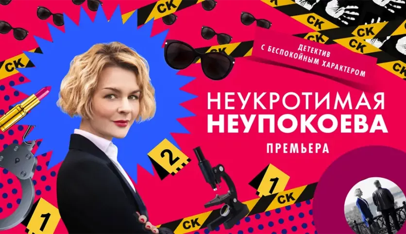 фото для сериала Неукротимая Неупокоева 5 серия