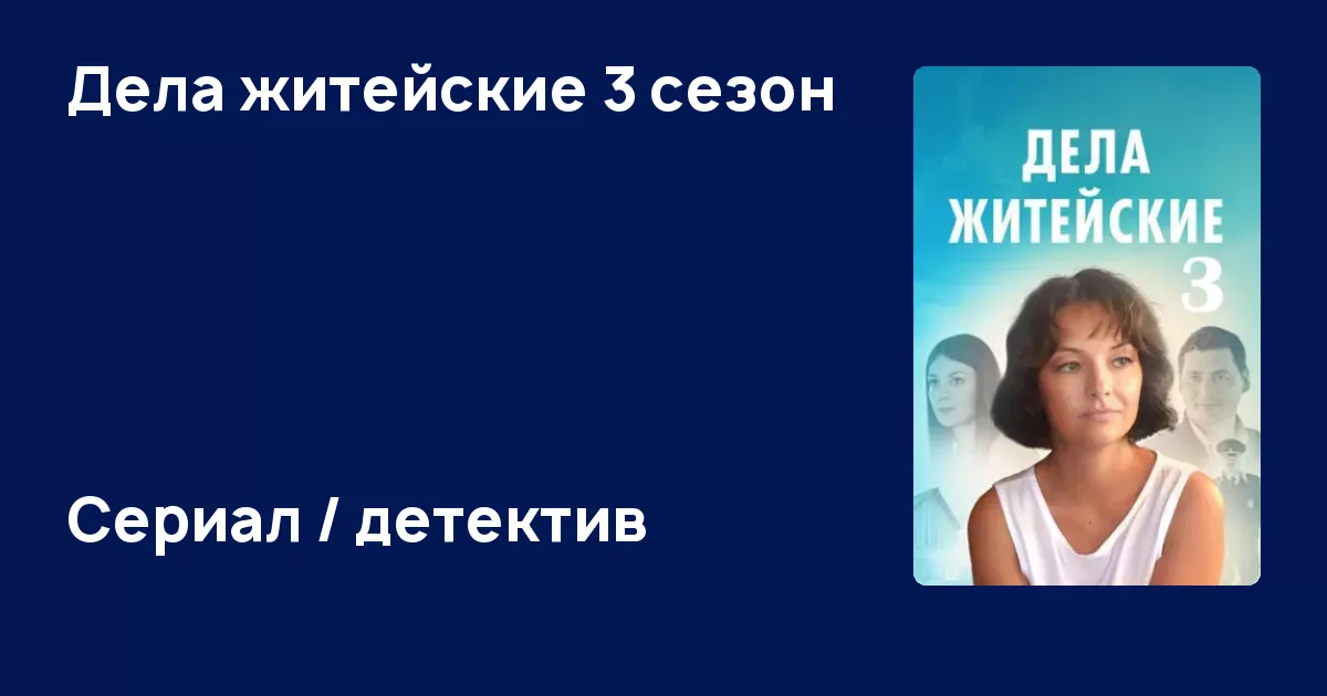 Дела житейские 2022. Дела житейские 8. Дела житейские 8. Дела житейские 2022. Дела житейские 8.