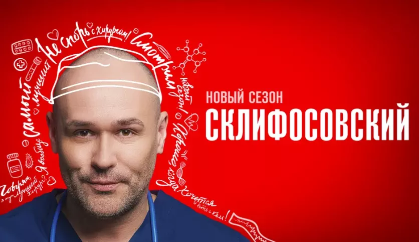 фото для сериала Склифосовский 11 сезон 16 серия
