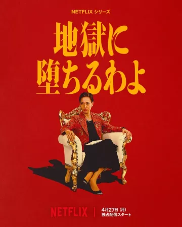 Прямиком в ад